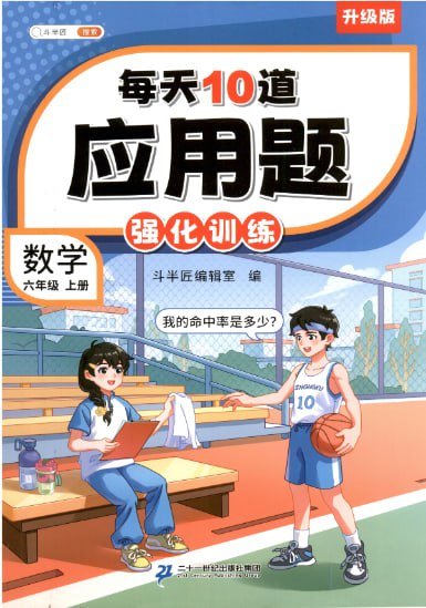 【小学数学】每天10道小学数学应用题全集,插图 【小学数学】每天10道小学数学应用题全集,