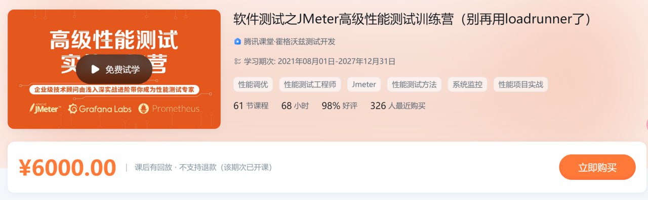 软件测试之JMeter高级性能测试训练营 - 带源码课件