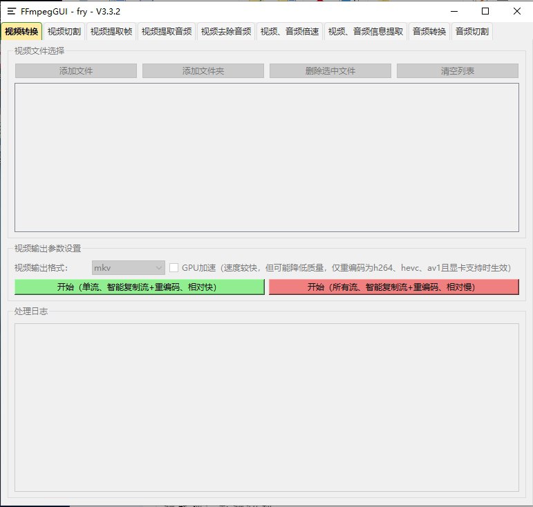 FFmpegGUI V3.3.2 电脑版 绿色版 音视频转换 19.6MB