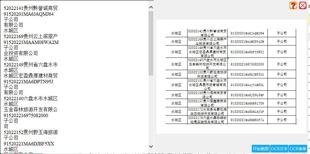 OCR识别 v1.0.0 电脑版 绿色版 识别工具 79.2MB插图 OCR识别 v1.0.0 电脑版 绿色版 识别工具 79.2MB