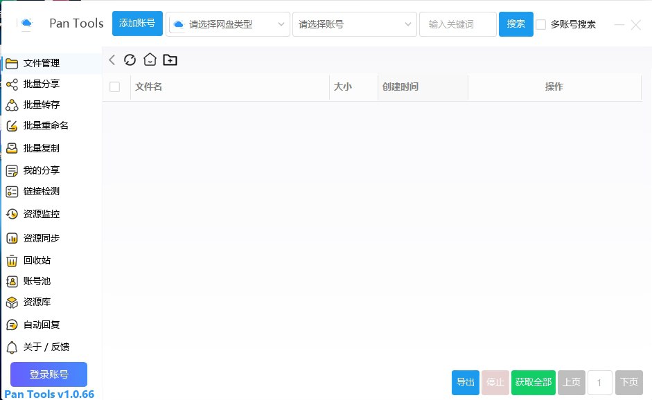 PanTools v1.0.66 电脑版 绿色版 网盘管理工具 10.5MB