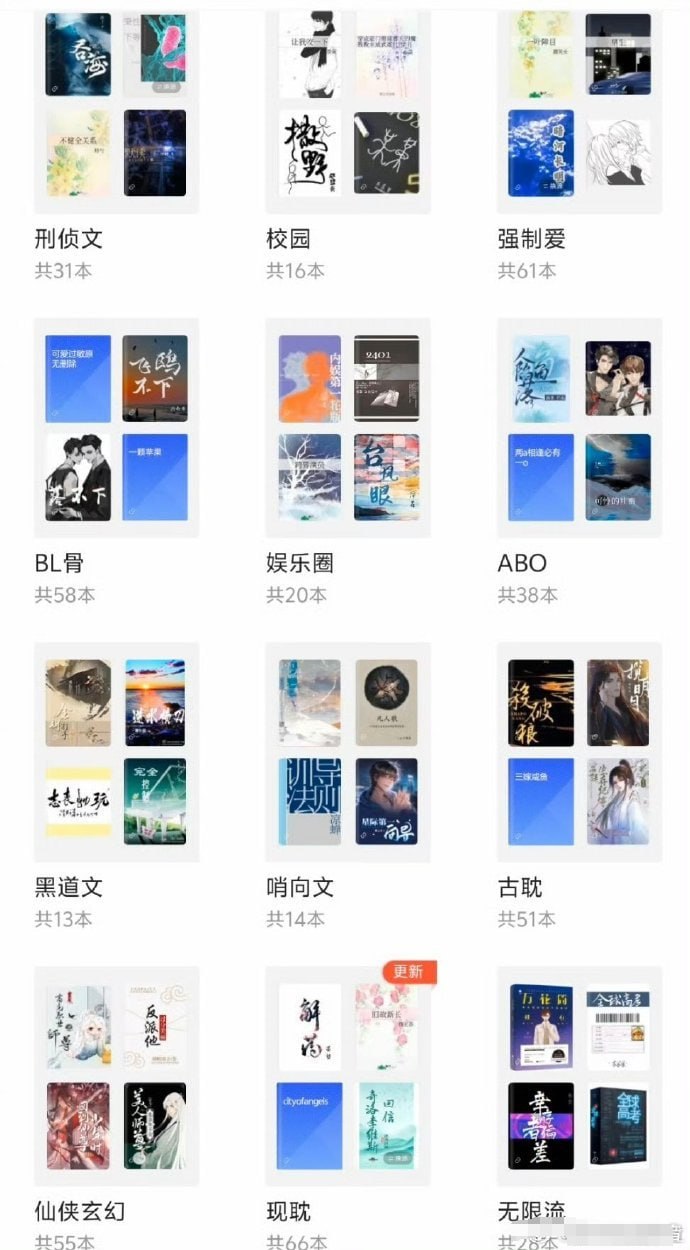 「晋江顶流32位作者小说合集」