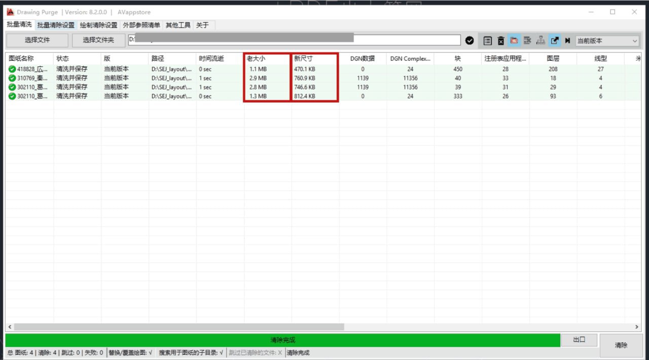 CADDWG 文件清理 工具