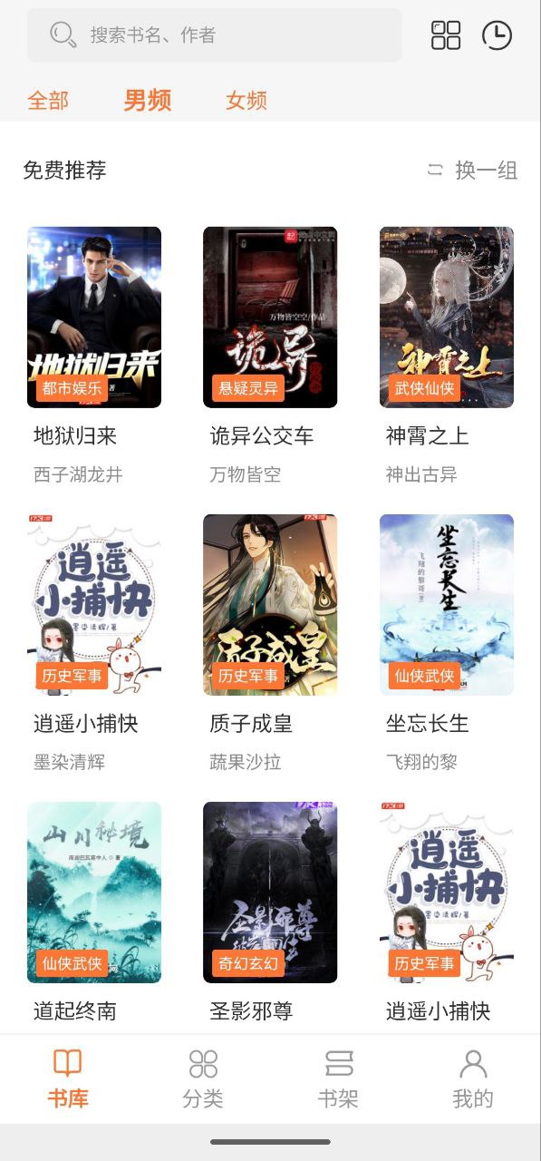 笔趣阁   v3.8.8    多源可选