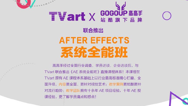 【站酷高高手】郭术生-影视后期 Adobe After Effects CC 2017系统全能班