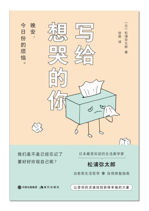 写给想哭的你 [励志成功] [pdf+全格式]