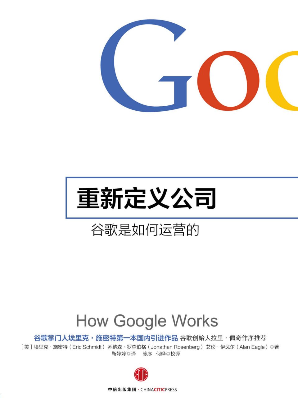 重新定义公司 [经管理财] [pdf+全格式]