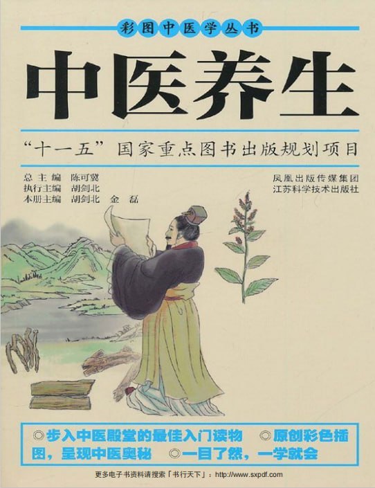 《中医养生》[彩图中医学丛书][PDF-MOBI-AZW3-EPUB]