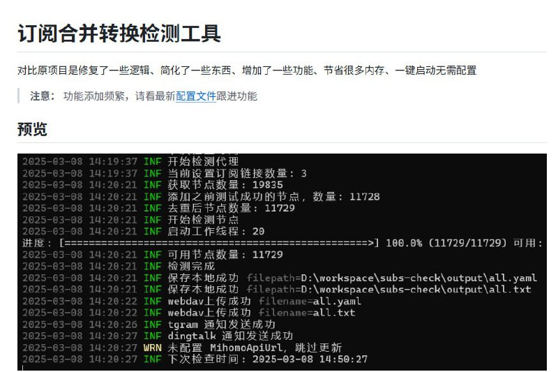 订阅合并转换检测工具