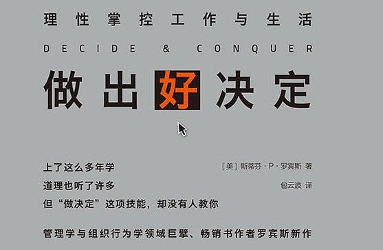 《做出好决定》你的人生,是你每个决定的总和。插图 《做出好决定》你的人生,是你每个决定的总和。