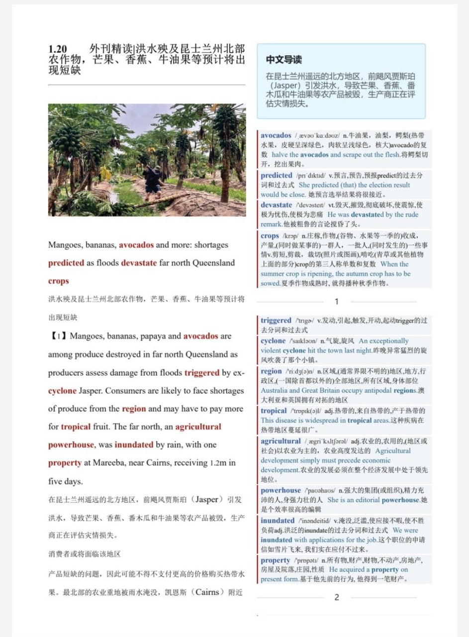 英语外刊精读插图 英语外刊精读