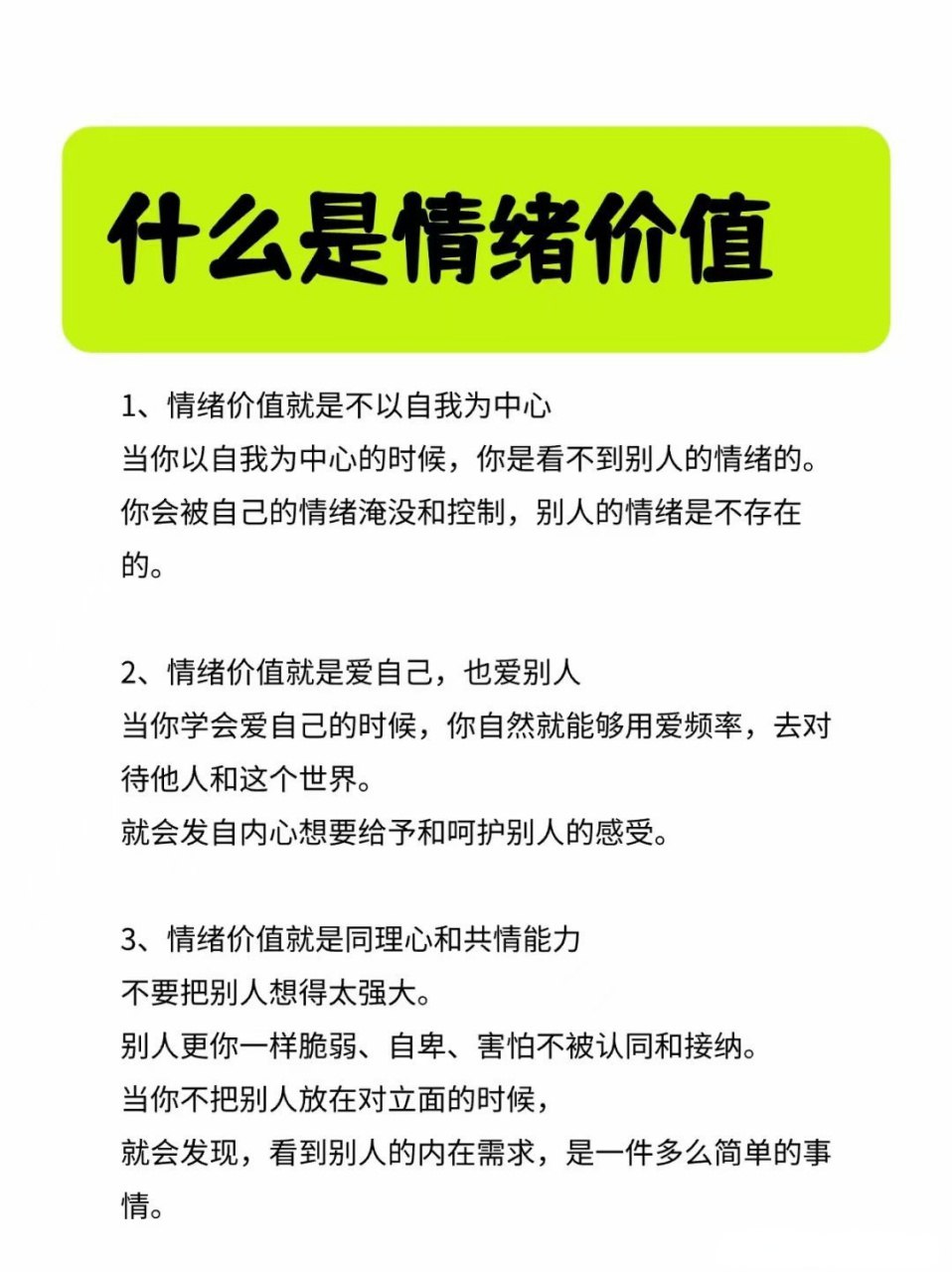 提供有效情绪价值教程 (两性高情商沟通人际关系提升心理学课程 )插图 提供有效情绪价值教程 (两性高情商沟通人际关系提升心理学课程 )