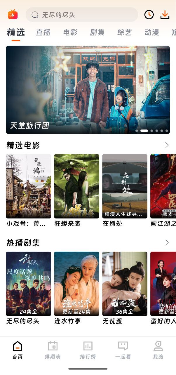 闪映剧场  v1.9.0   纯净+4k