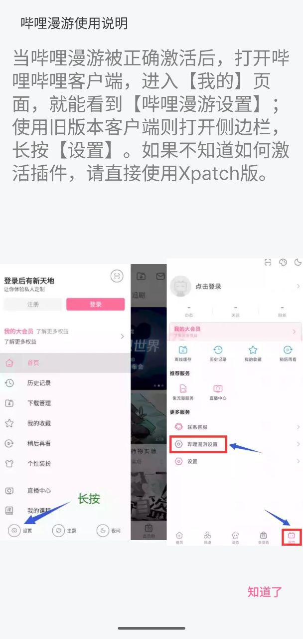 哔哩哔哩  v2.28.0  解除限制+内置模块
