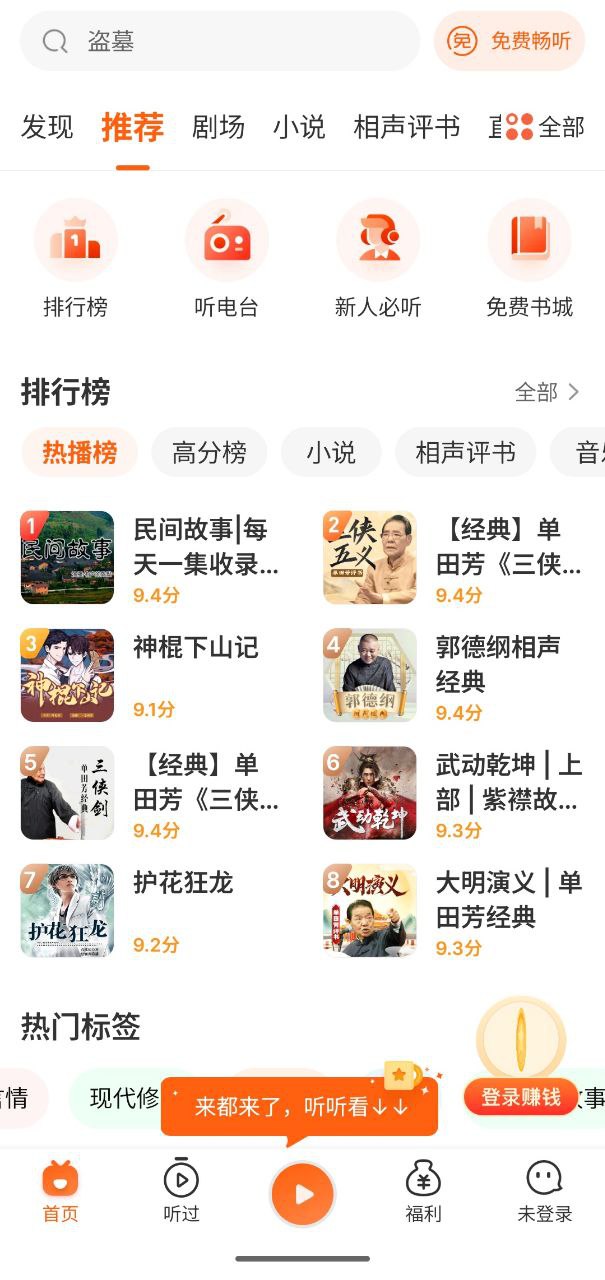 喜马拉雅    v3.3.32.3   解锁V+无广