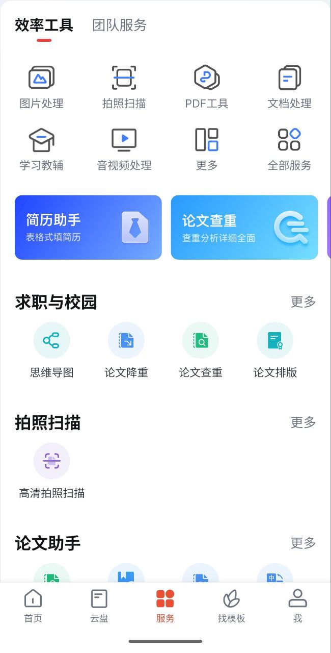 WPS office v20250508 pc+手机插图 WPS office v20250508 pc+手机