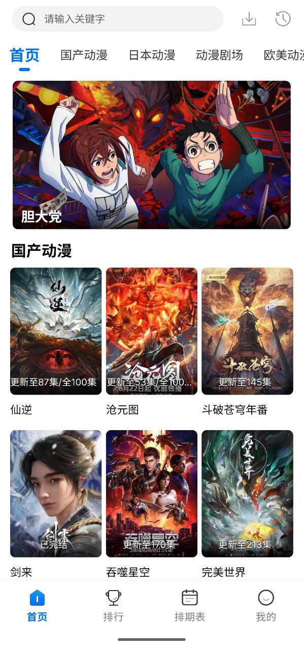 漫漫国  v3.3.0  纯净版  国漫+日漫+更新及时