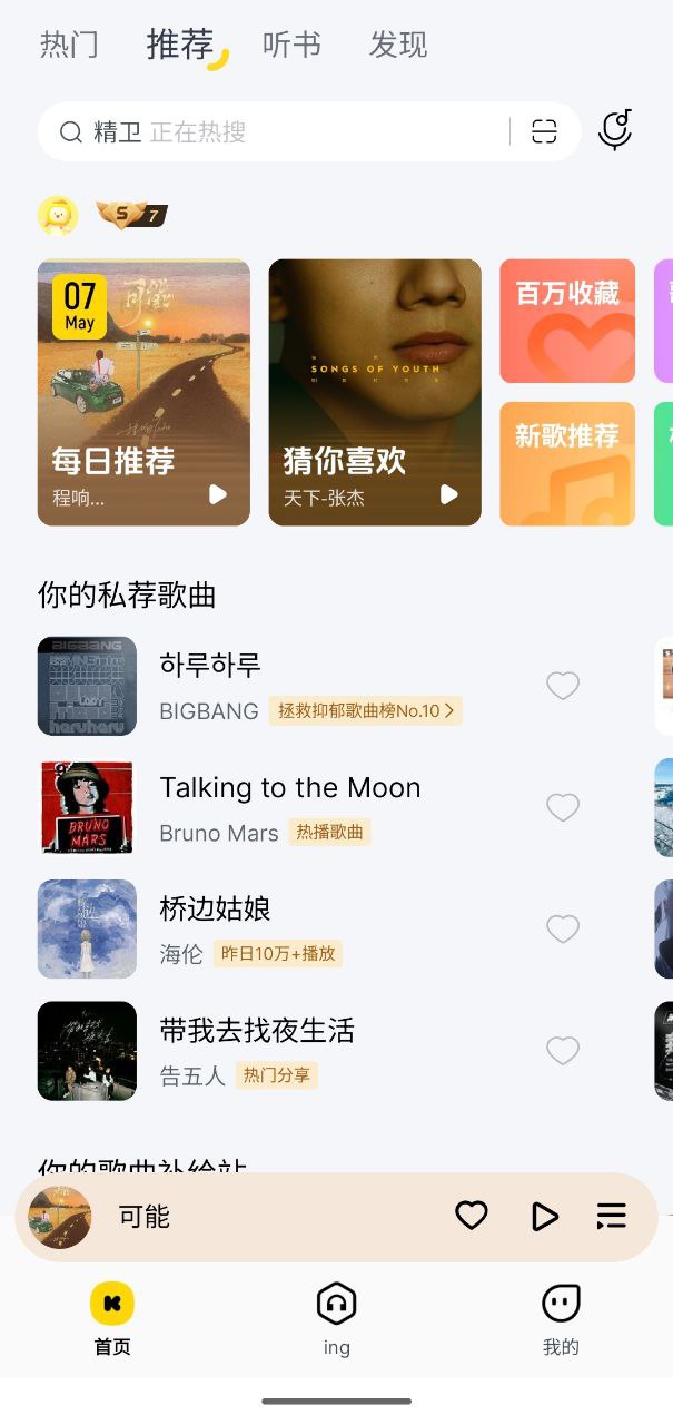 酷我音乐  v11.2.2.1   去广+去更新+解锁会员+解锁图标，特效+免费下载