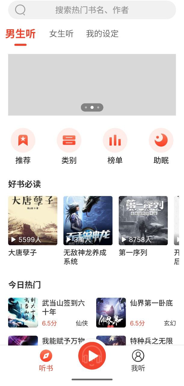 听小说 v1.3.3 无广插图 听小说 v1.3.3 无广