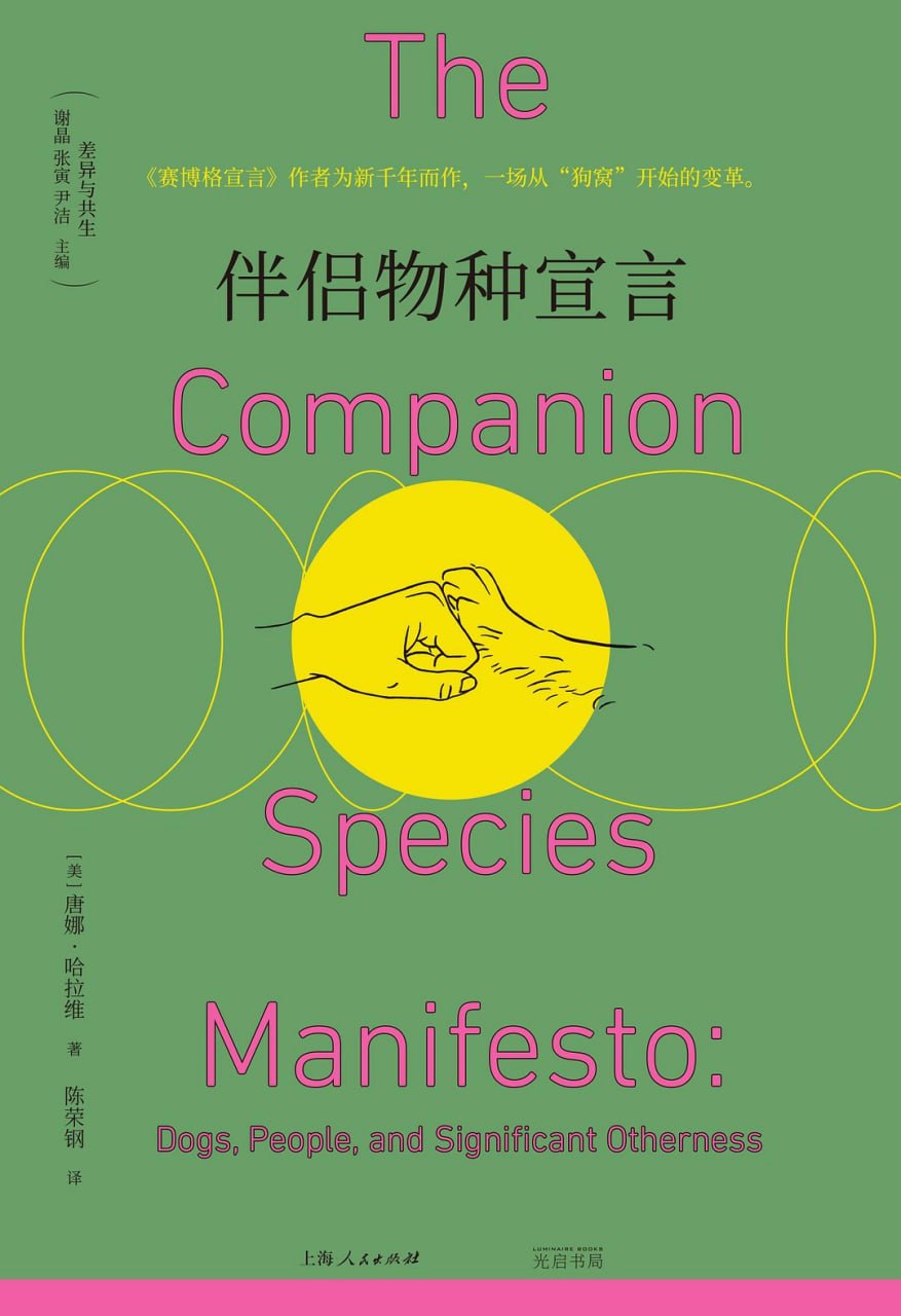 《伴侣物种宣言》(人文社科)[PDF+EPUB]