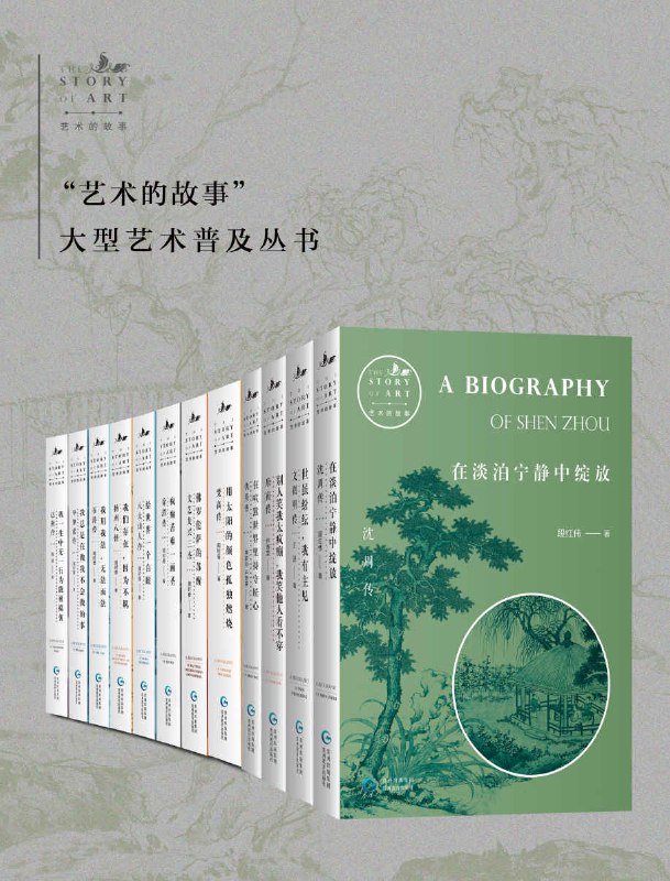 艺术的故事(共12册) [人文社科]