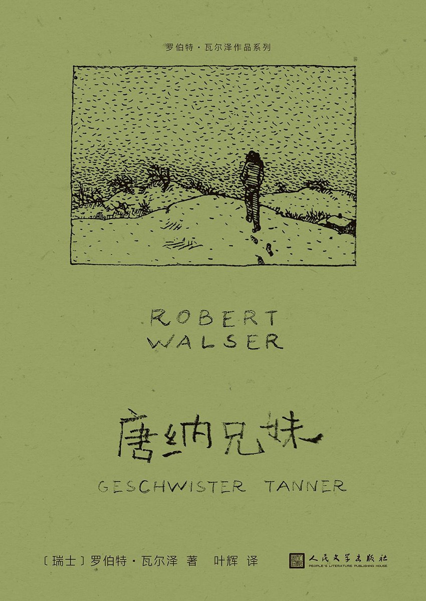 唐纳兄妹 [小说文学]