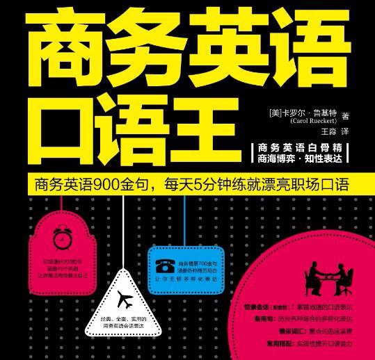 商务英语口语王[喜马拉雅有声教育]
