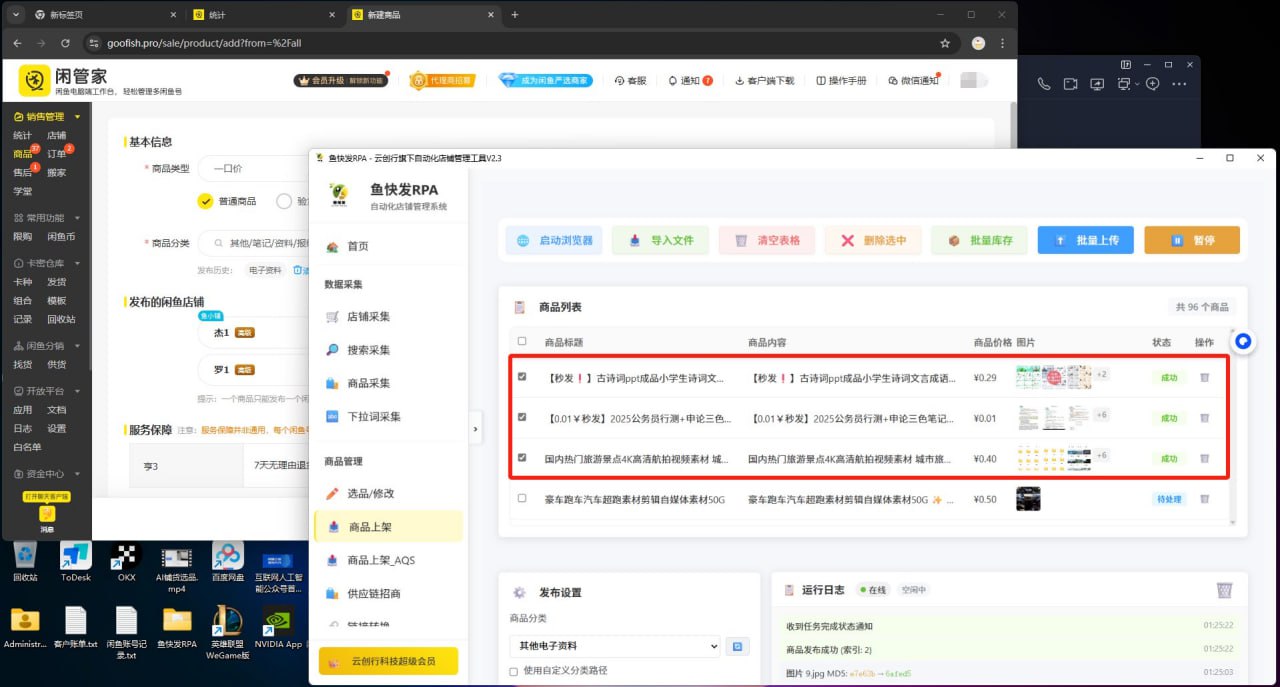 利用AI铺货做闲鱼无货源【教程】