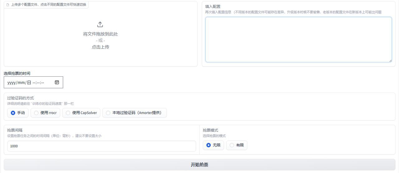 biliTickerBuy – b 站会员购购票辅助工具插图 biliTickerBuy - b 站会员购购票辅助工具