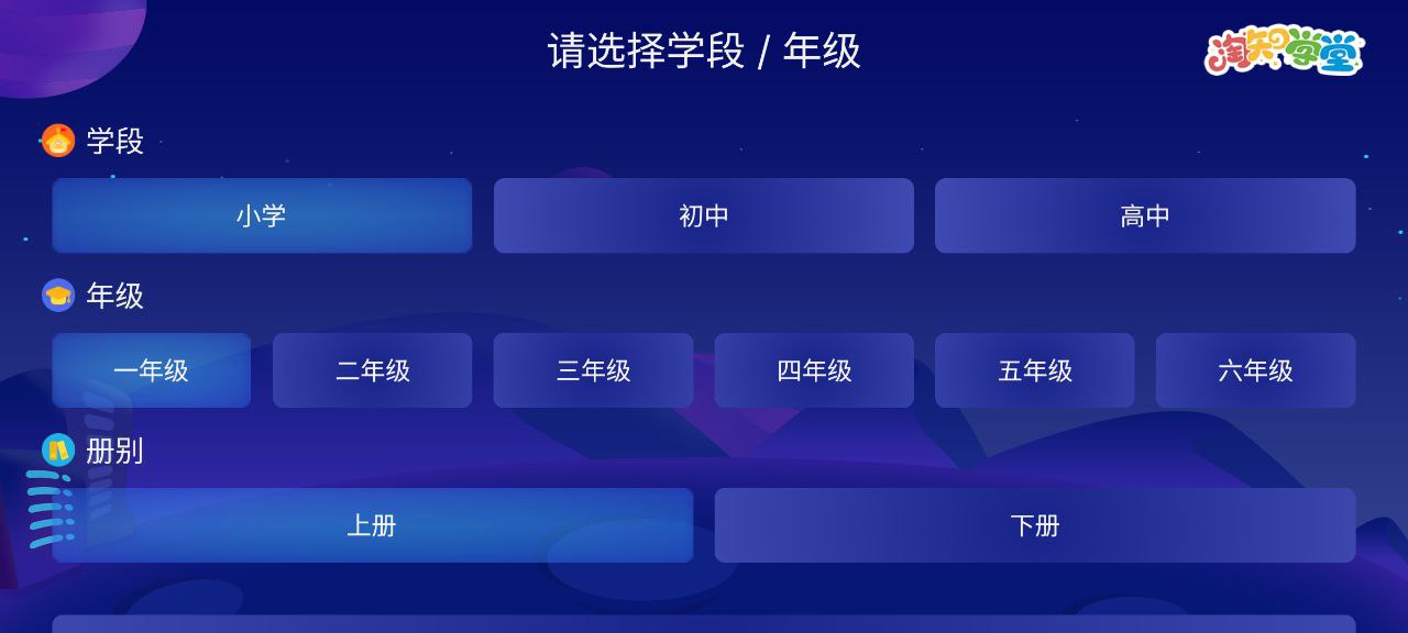 淘知学堂TV    v1.0   学习+解锁v