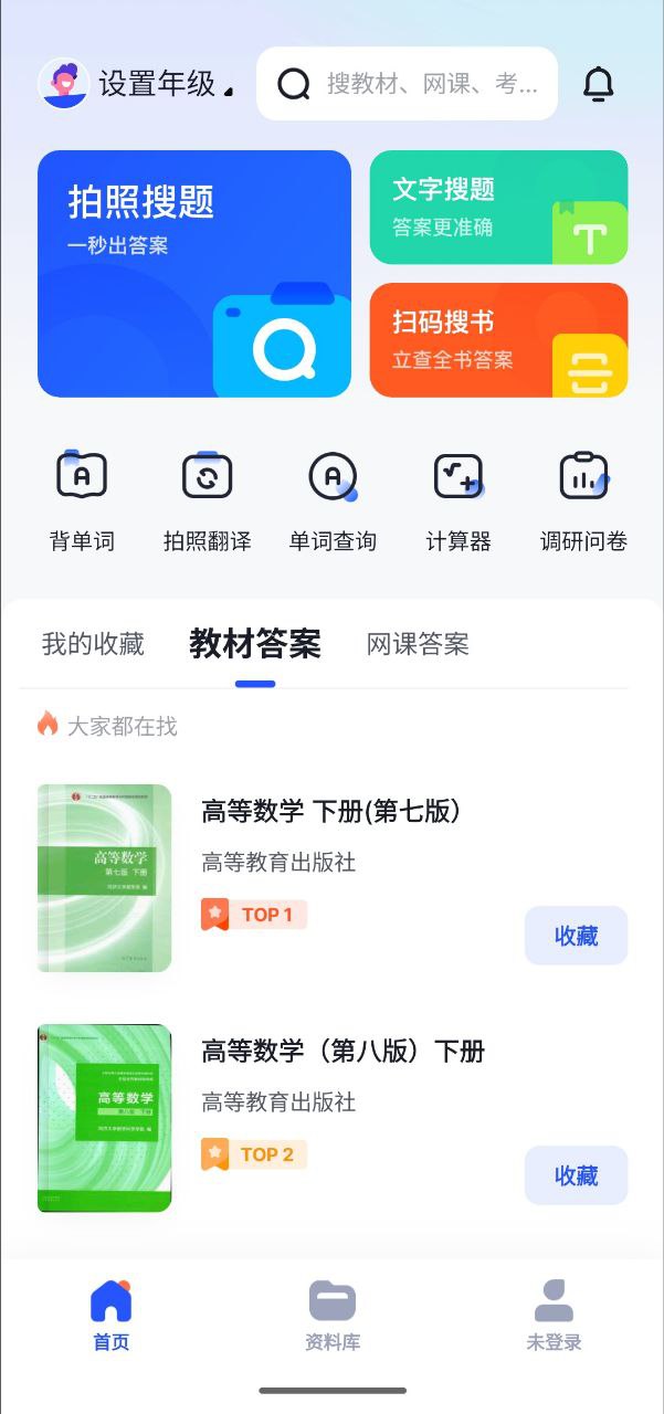 大学搜题酱 v2.16.2 解锁+学习插图 大学搜题酱 v2.16.2 解锁+学习