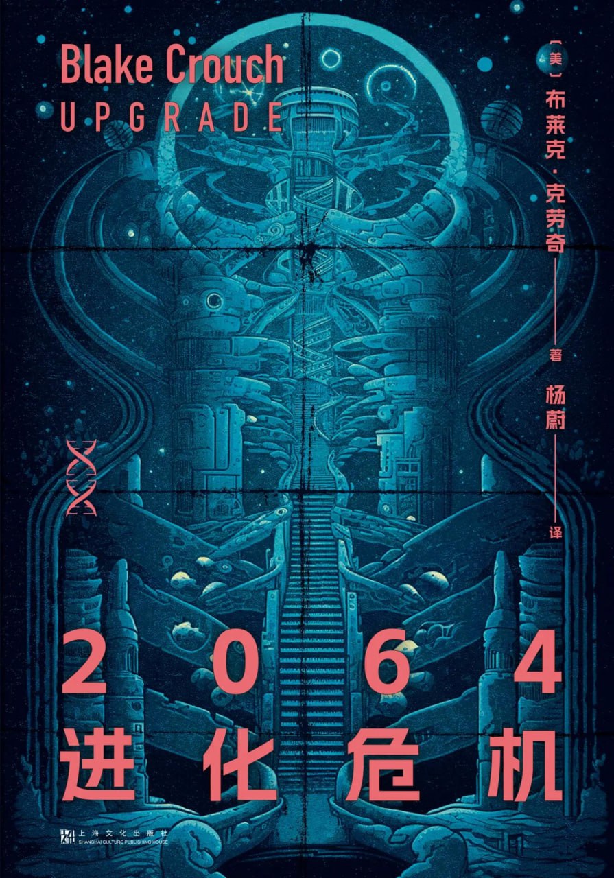 2064进化危机 [小说文学]