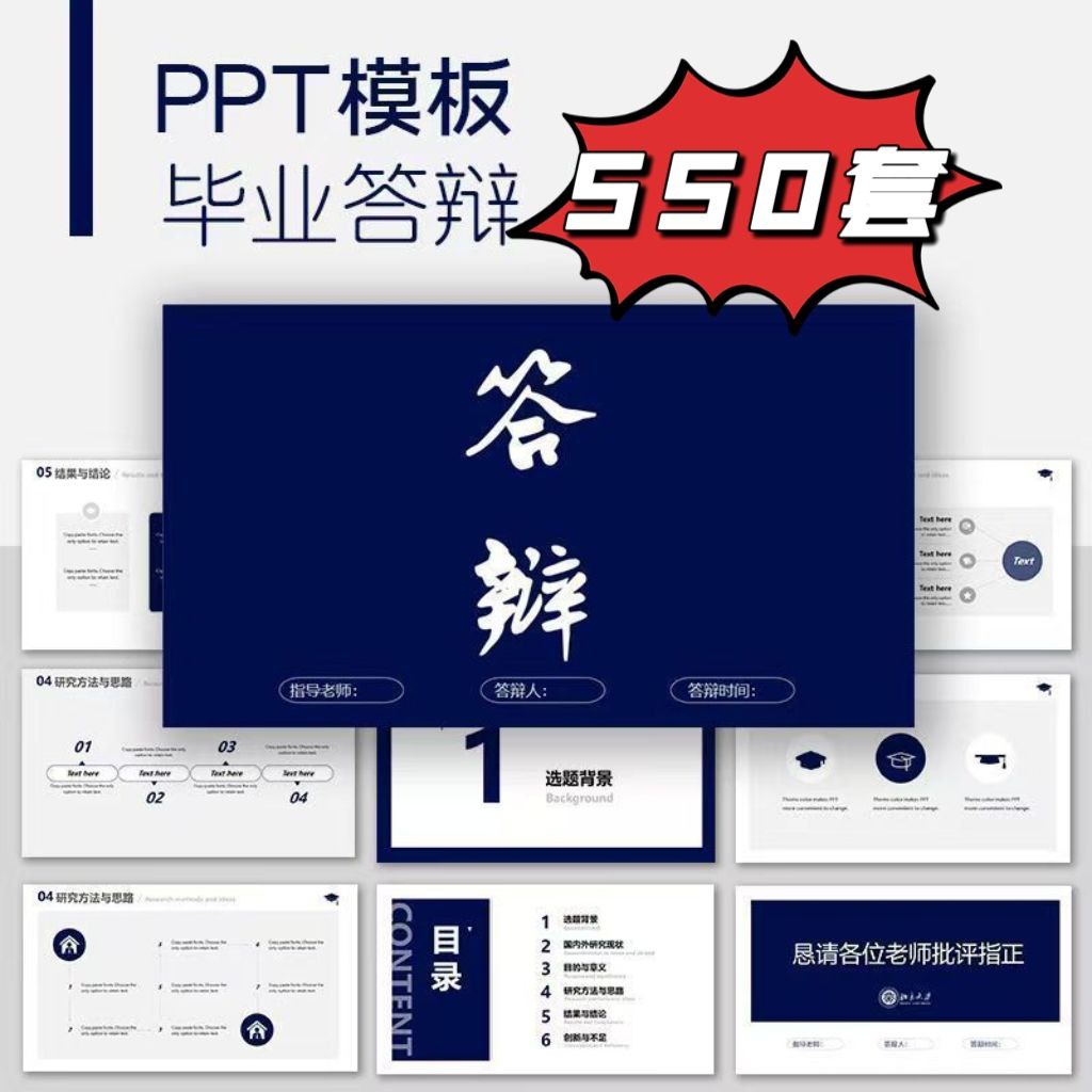 《精选学术论文毕业答辩 PPT模版》