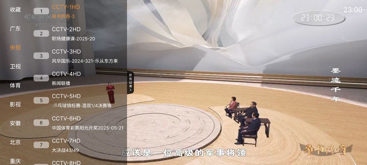 云享直播 v1.0.5 纯净+央视+卫视插图 云享直播 v1.0.5 纯净+央视+卫视