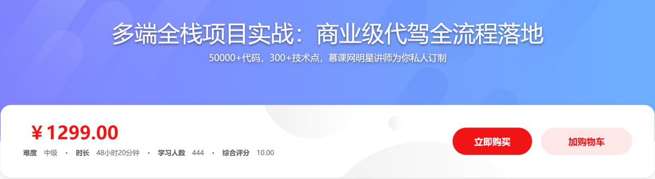 多端全栈项目实战,大型商业级代驾业务全流程落地 – 带源码课件插图 多端全栈项目实战,大型商业级代驾业务全流程落地 - 带源码课件