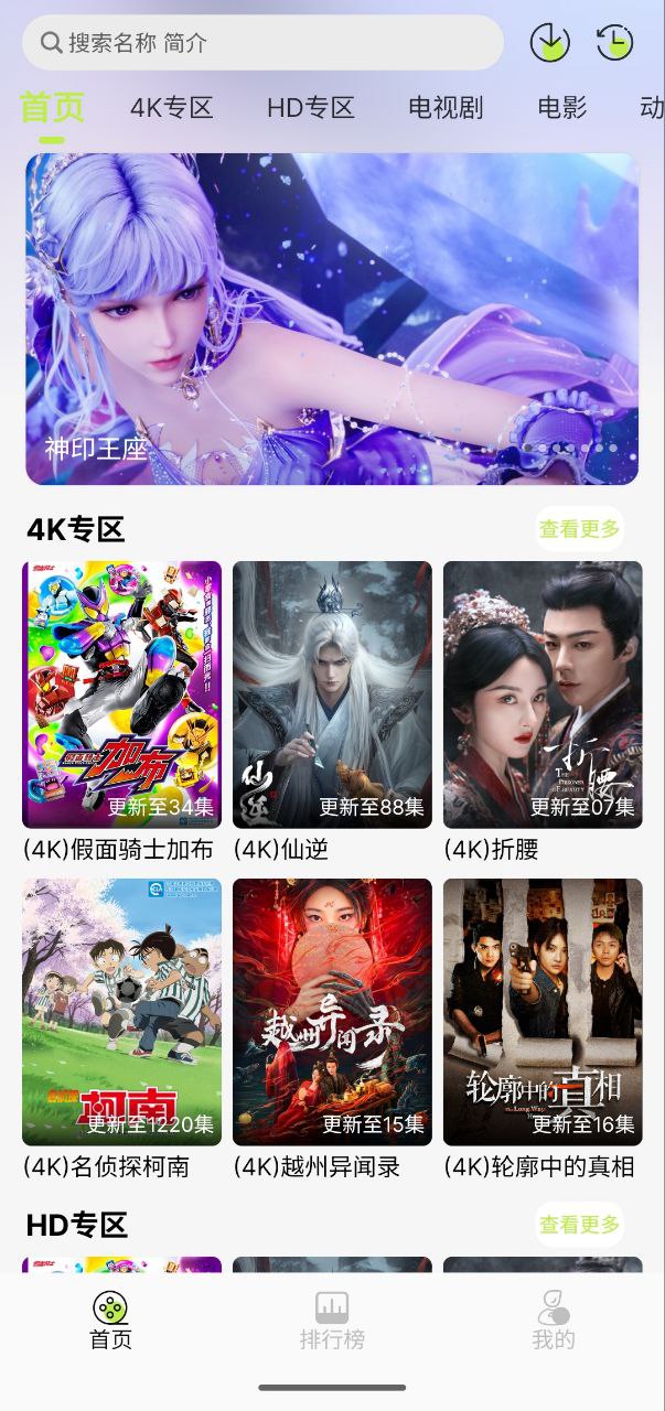 仓鼠4k v4.0.0 4k+纯净+追剧+电影+动漫+直播+短剧插图 仓鼠4k v4.0.0 4k+纯净+追剧+电影+动漫+直播+短剧