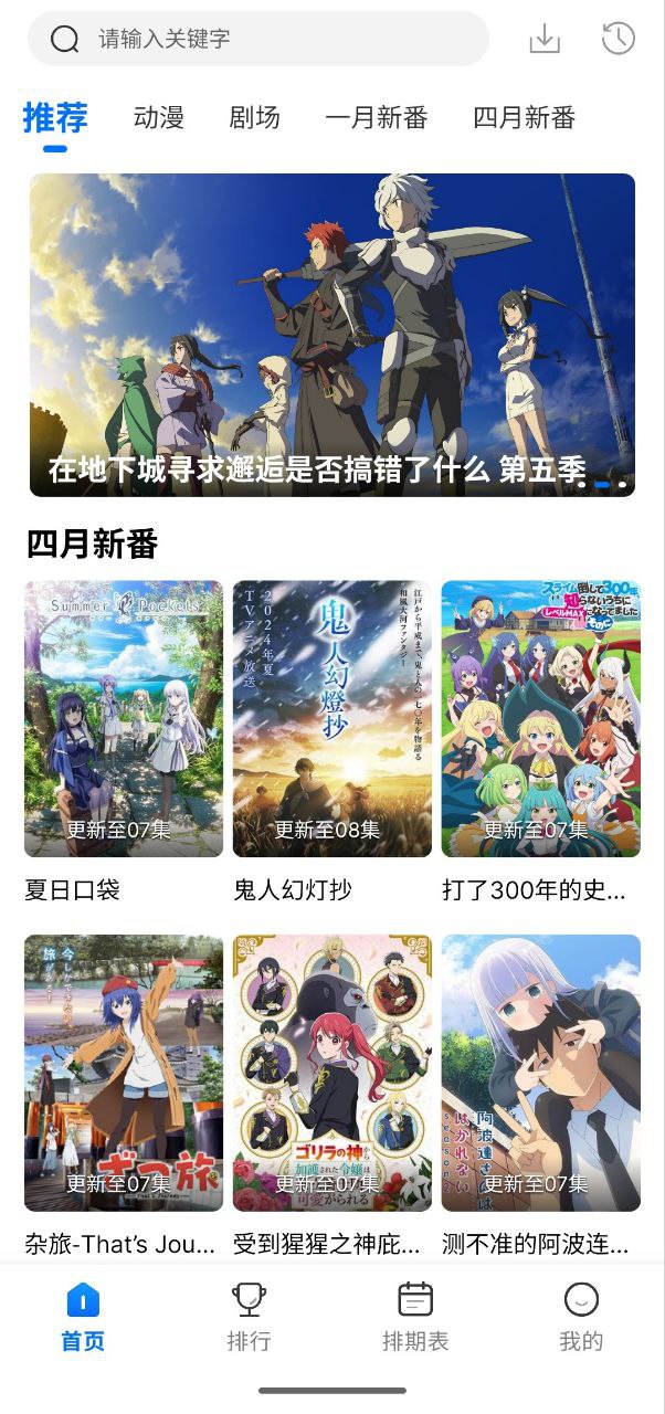 双子星动漫  v1.0.0  动漫+纯净+剧场版