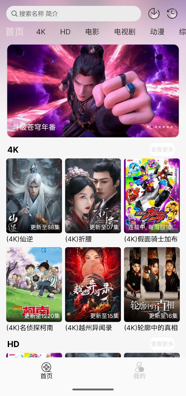 若雪4k v4.0.0 纯净无广+4k+动漫+追剧+电影+直播+短剧+综艺插图 若雪4k v4.0.0 纯净无广+4k+动漫+追剧+电影+直播+短剧+综艺