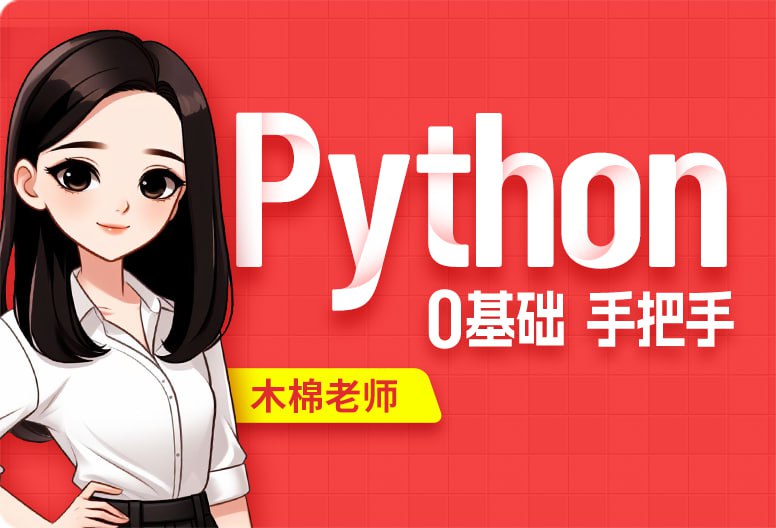 【尚硅谷】2024 Python教程 - 带源码课件