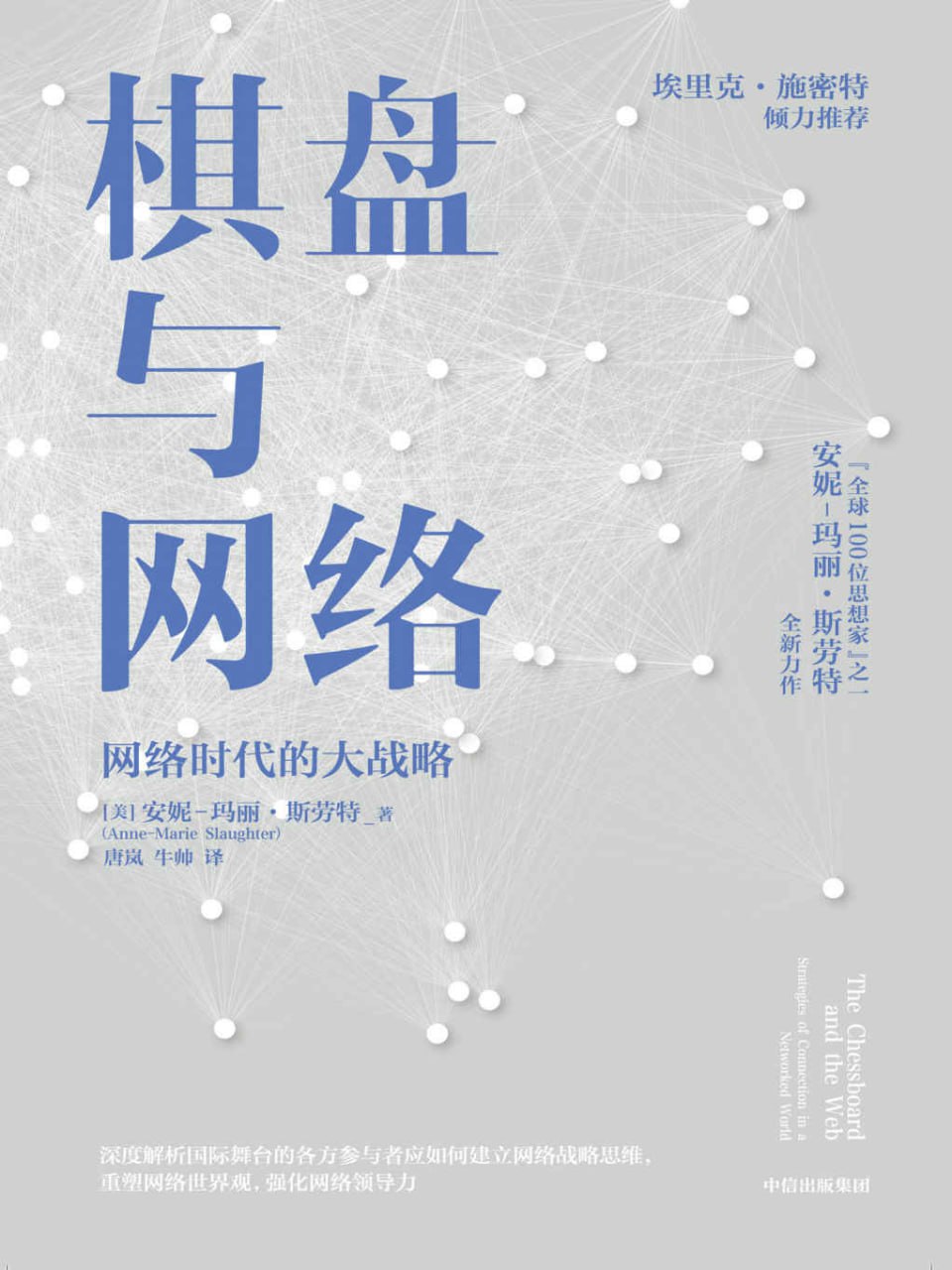 棋盘与网络 [人文社科]