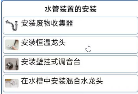水管工手册 - 装修工具