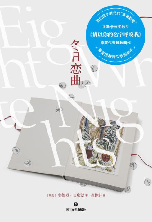 冬日恋曲 [小说文学]