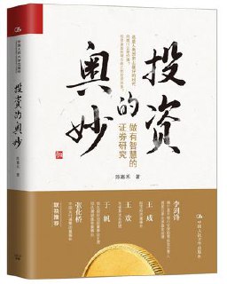 投资的奥妙 [经营管理]