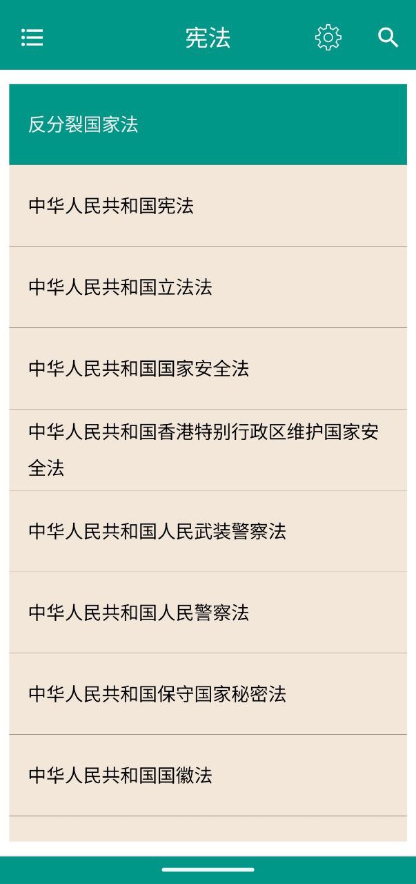 中国法律法规  v10.9.0  学习+法律