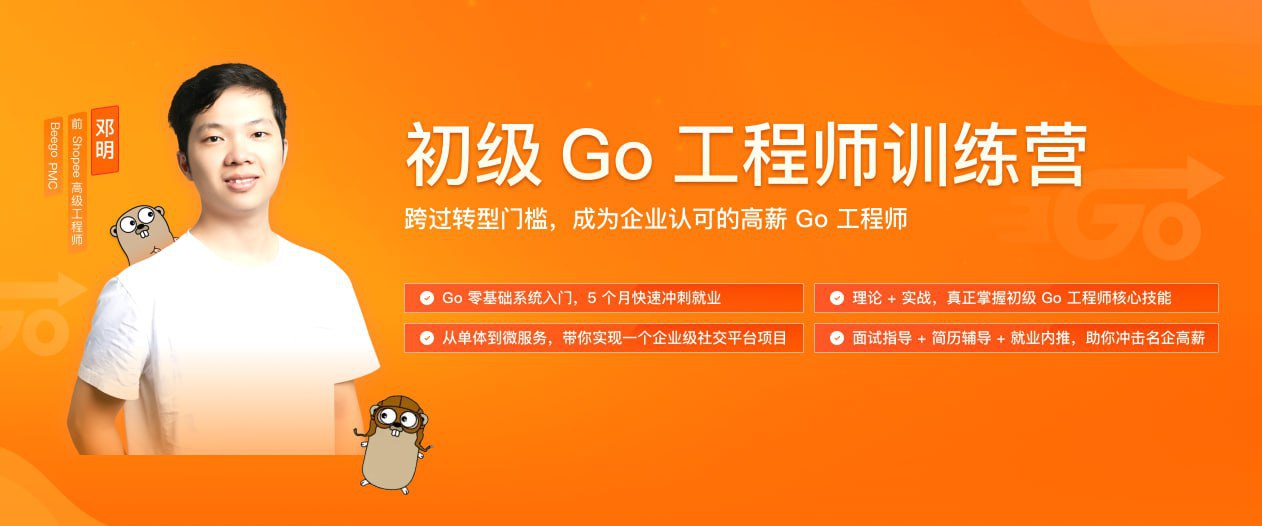 极客时间 – 初级Go工程师训练营 0期 – 带源码课件插图 极客时间 - 初级Go工程师训练营 0期 - 带源码课件