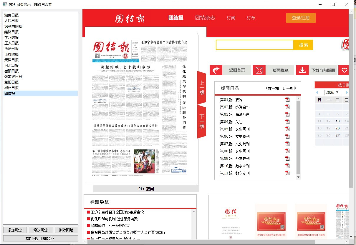 报纸下载器 v1.0.0 电脑版 报纸浏览
