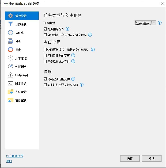 GoodSync v12.9.8.8 电脑版 文件同步备份工具