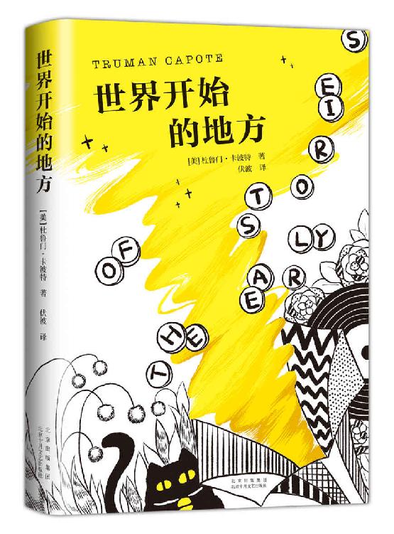 世界开始的地方 [小说文学]