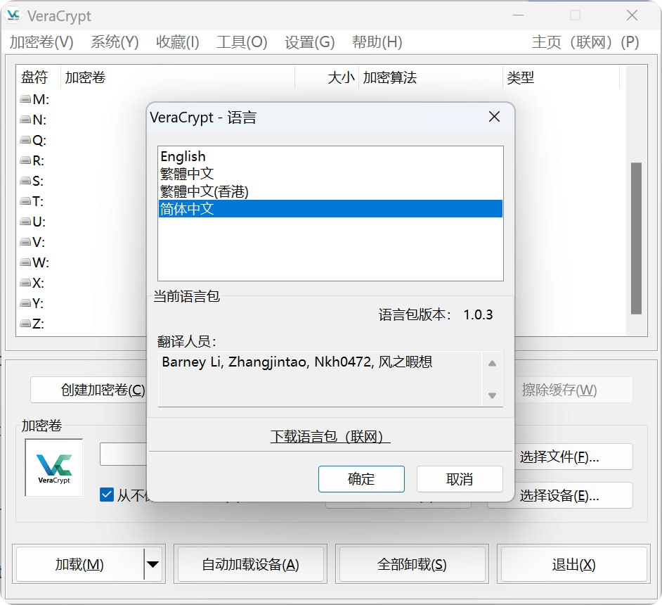 VeraCrypt – 磁盘加密工具插图 VeraCrypt - 磁盘加密工具