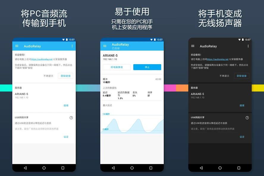 AudioRelay - 将手机变成 PC 的麦克风或扬声器